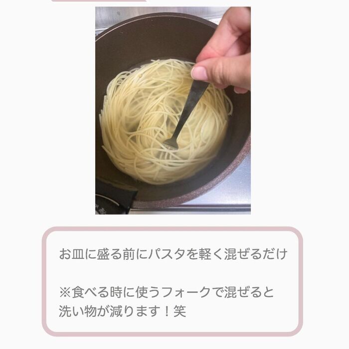 ステップ④最後にパスタを混ぜて完成