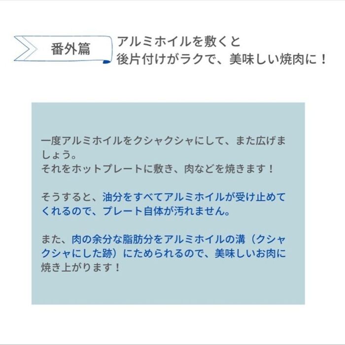 アルミホイルを敷くと片付けが楽ちん
