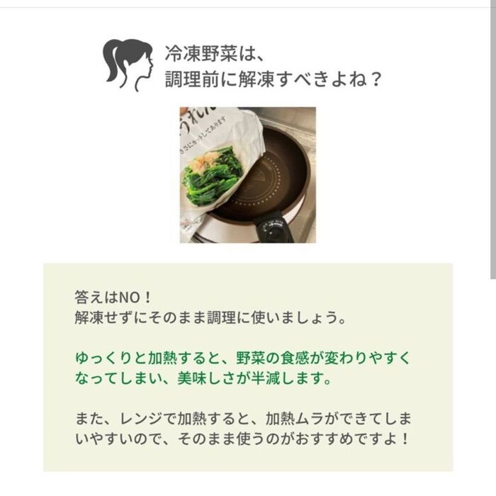 冷凍野菜を解凍するとまずくなる
