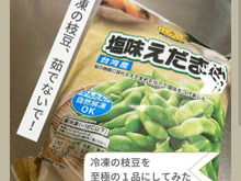冷凍枝豆を極上の一品にする!2分でできる方法
