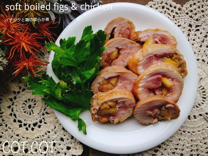 ★ほうじ茶で煮込んで一晩漬ける。イチジクと鶏の柔らか煮★
