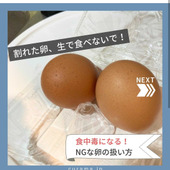 割れた卵、生で食べないで!食中毒になるかも?!NGな扱い方