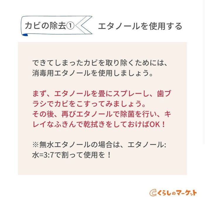 カビの除去