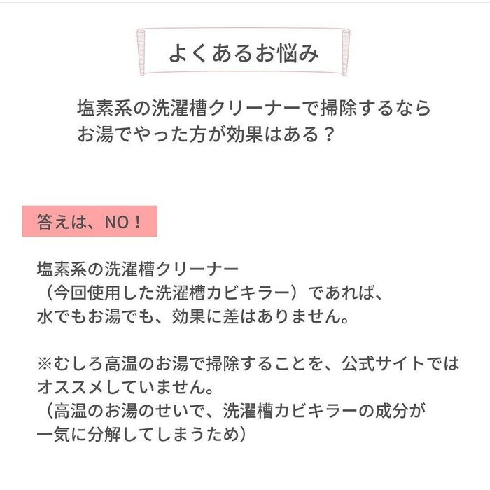 番外編:塩素系クリーナーはお湯を使う方がいい?