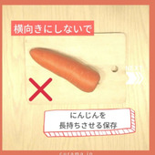 にんじんを長持ちさせる保存法 横向きに置かないで