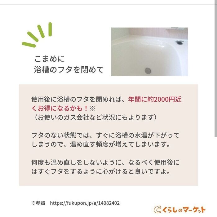 お風呂のフタを活用