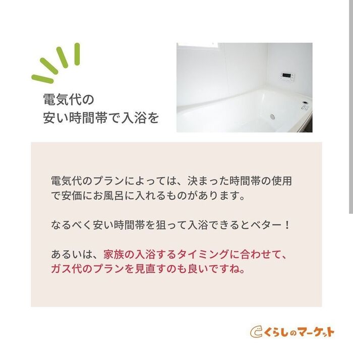 電気代やガス代のプランを見直す