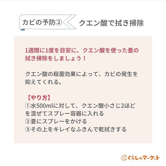 カビ予防②クエン酸で拭き掃除