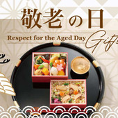【9月20日は敬老の日】プレゼントは?予算は?など敬老の日ガイド~6つのQ&A~