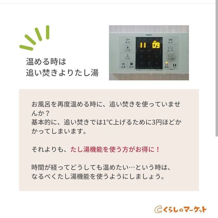 温めるときは足し湯を上手に活用する!