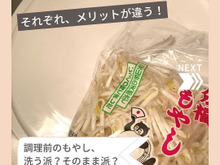 調理前のもやし、洗う派?そのまま派? それぞれメリットが違うんです