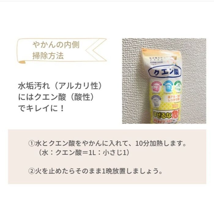 内側の掃除法1/2  クエン酸水で沸かす