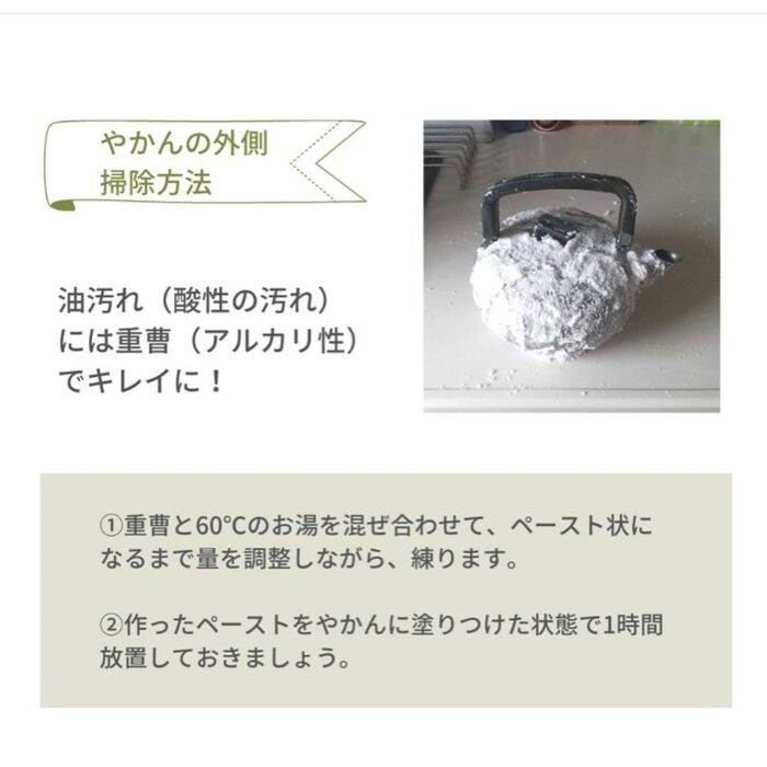 外側の掃除法 1/2  重曹を用意