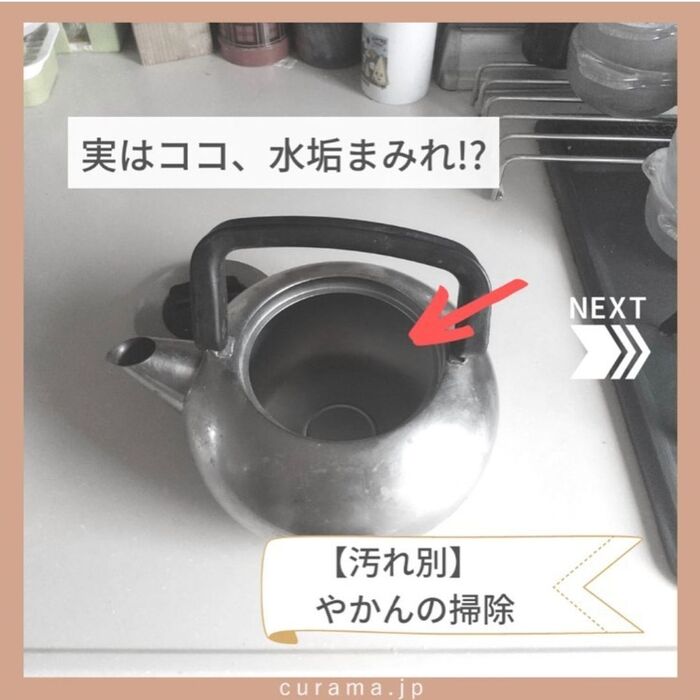 【汚れ別】やかんの掃除 実は水垢まみれ!?