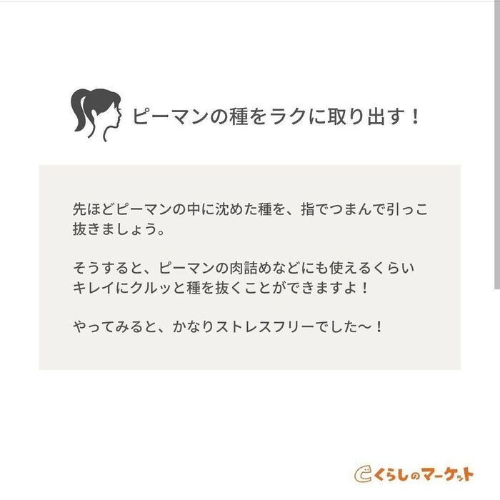 番外編:ピーマンの種を楽に取り出す方法 2/2