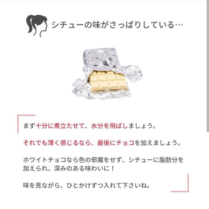 シチューの味がさっぱりしすぎ・・・