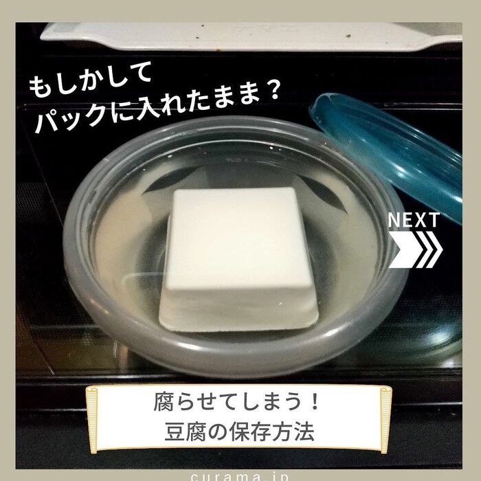 残った豆腐の保存法 冷凍保存もできるんです