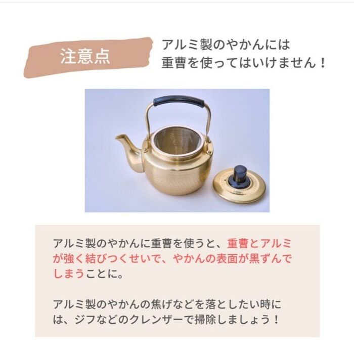 注意点:アルミ製のやかんに重曹はNG