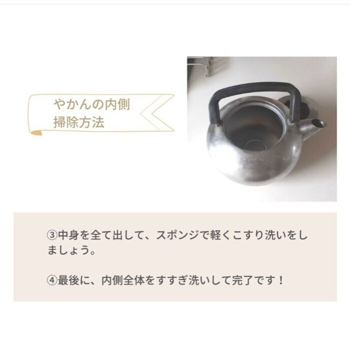 内側の掃除法 2/2 しっかりすすぐ