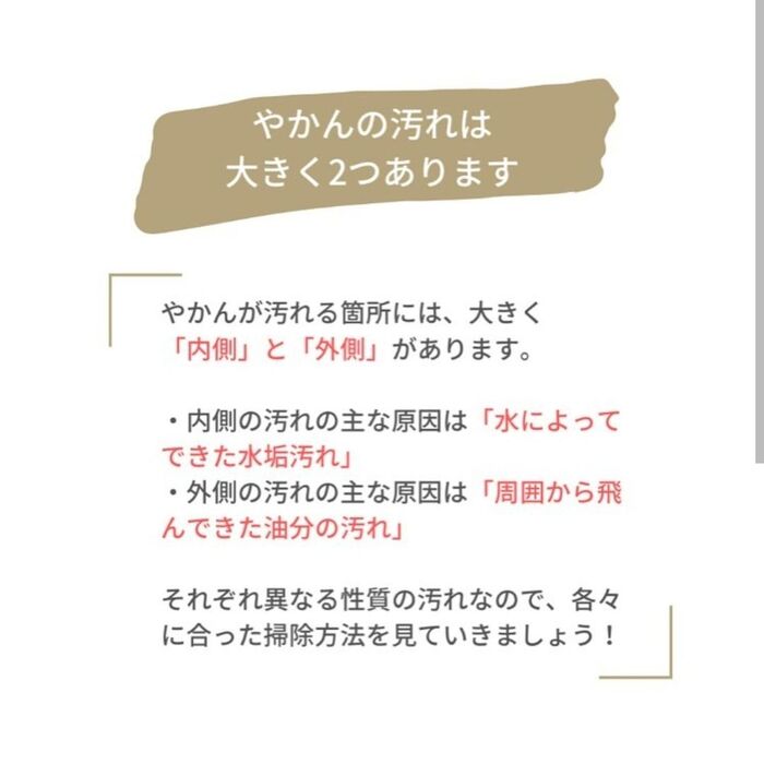 やかんの汚れは主に2つ