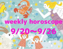 今週の運勢★最もツキのある星座は?流光七奈の12星座占い【9月20日~9月26日】