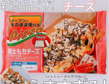 【シャトレーゼ】新商品から話題の糖質オフまで!今食べたいおすすめ商品5選