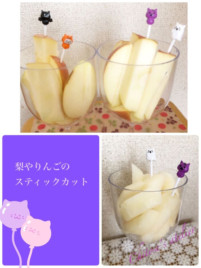 梨やりんごのスティックカット☆