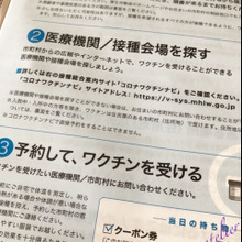 めちゃくちゃビビリな私がワクチン接種を決めてから接種までの流れ⭐︎スピード接種