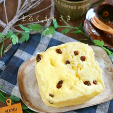 レンジでふっくら♪しっとり『レーズンたまご蒸しパン』