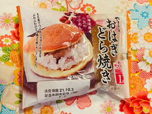 たまたま半額以下だったので買ってみたら〜