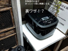【省家事②】これなら楽勝!炊飯器の裏ワザ☆