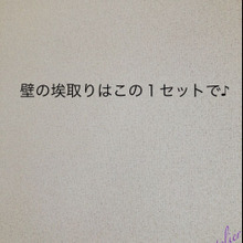 壁の埃取りはこの1セットで♪