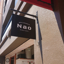 ブーランジェリ ナオ (Boulangerie Nao)