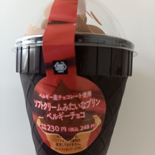濃厚チョコのグラデーション♪ソフトクリームみたいなプリン ベルギーチョコ♪
