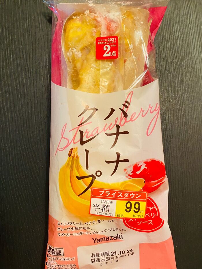 食品ロス月間!半額だったので買ってみたよ(⌒▽⌒)