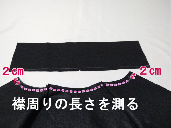 縫製③襟を縫い付ける