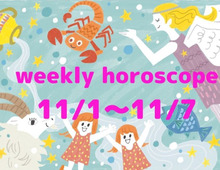 今週の運勢★最もツキのある星座は?流光七奈の12星座占い【11月1日~11月7日】
