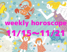 今週の運勢★最もツキのある星座は?流光七奈の12星座占い【11月15日~11月21日】