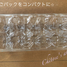 たまごパックをコンパクトに⭐︎