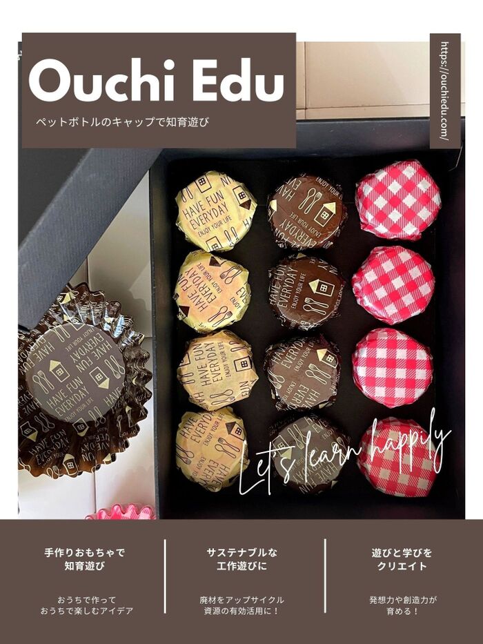 ペットボトルのキャップでままごとチョコ!お店やさんごっこを楽しもう♪