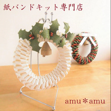 講習会にもおすすめ♪ 紙バンドキットで作るクリスマスリース