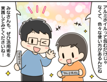 驚きの裏ワザ7連発!「アルミホイル」の意外な活用法とは?【家事コツ⑰】