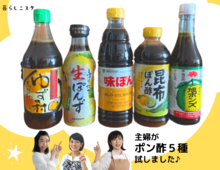 このポン酢がウマい♪使いやすい!主婦がリアルにおすすめするポン酢とは?