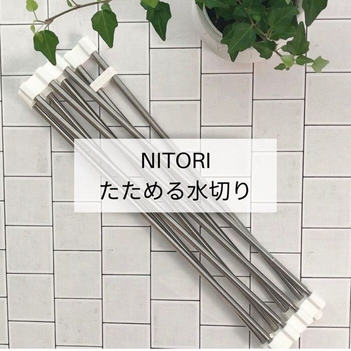 まずは以前、使っていたニトリ