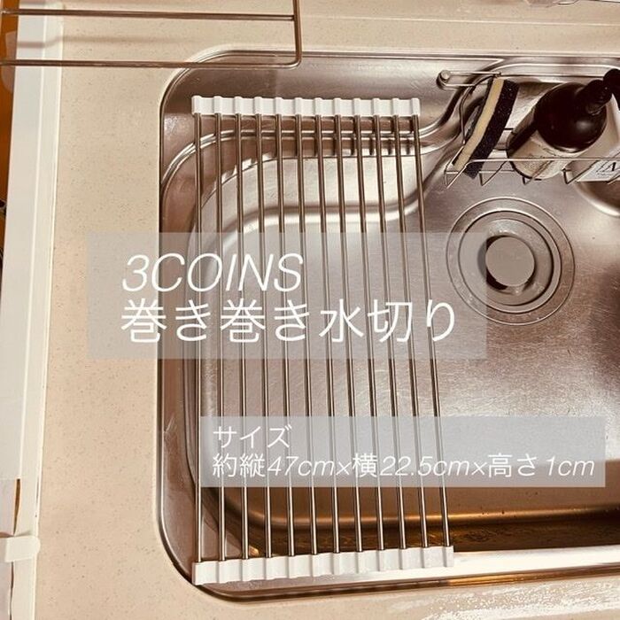 スリコの巻き巻き水切り