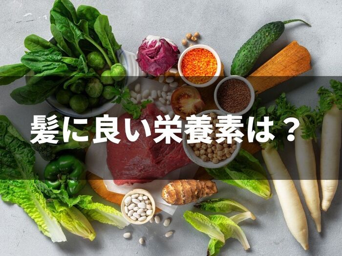 食べ物で薄毛を予防・改善できるって本当?