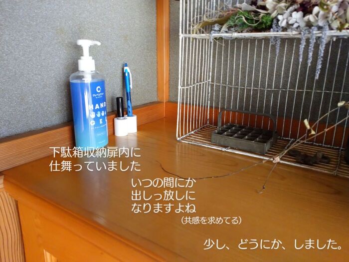 長いおうち時間…日常風景化されている下駄箱上です!