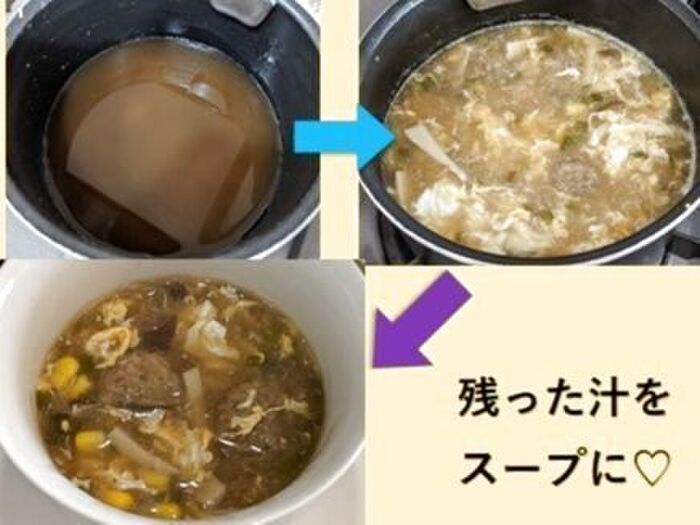 ☆おまけ②：残った煮汁でスープ＆うどん