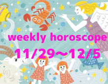 今週の運勢★最もツキのある星座は?流光七奈の12星座占い【11月29日~12月5日】