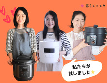 新商品&人気の電気圧力鍋3つを徹底比較!主婦がリアルに使ってわかったタイプ別買うべき商品とは?【後編】